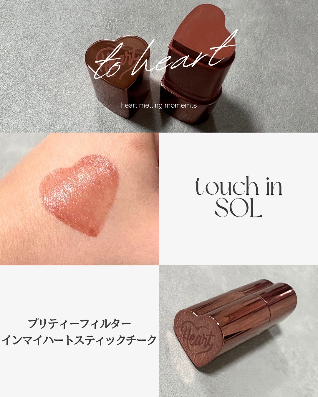 タッチインソール チークブラッシャー/touch in SOL /ジェル・クリームチークを使ったクチコミ（1枚目）