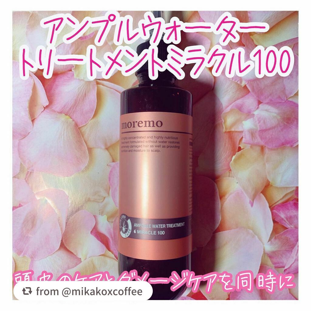 アンプルウォータートリートメント ミラクル100/moremo/洗い流すヘアトリートメントを使ったクチコミ(4枚目)