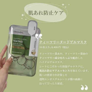 MEDIHEAL N.M.Fヌードゲルマスクのクチコミ「🥳たまにはゲルマスクで気分を変えて！🥳

パックといったら繊維のシートを使っている方が多いので.....」（3枚目）