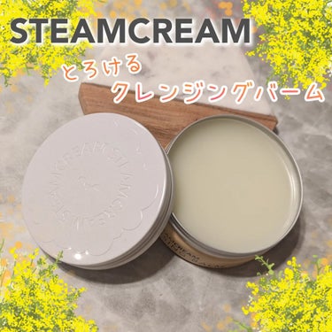 スチームクリーム クレンジングバーム/STEAMCREAM/クレンジングバームを使ったクチコミ（1枚目）