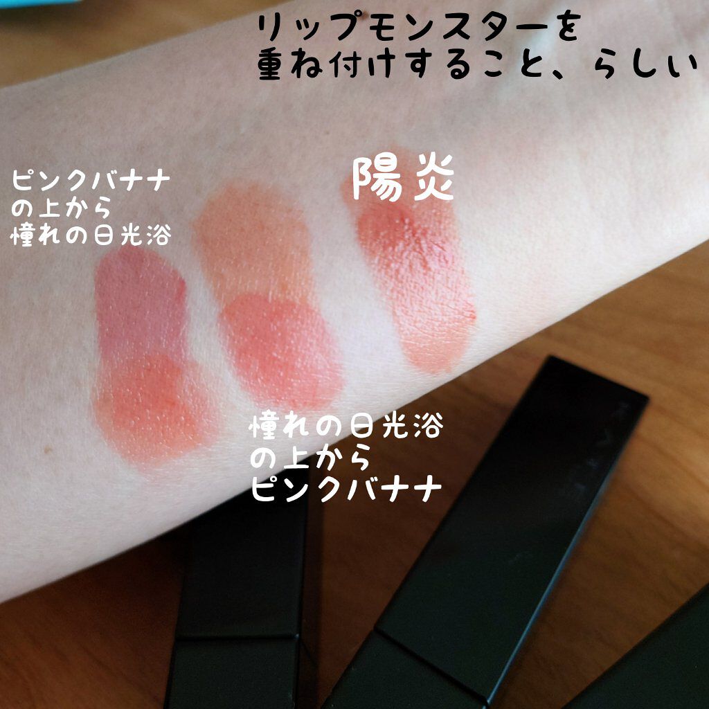 ケイト リップモンスター｜KATEの口コミ - ミックスモンスターの記事が