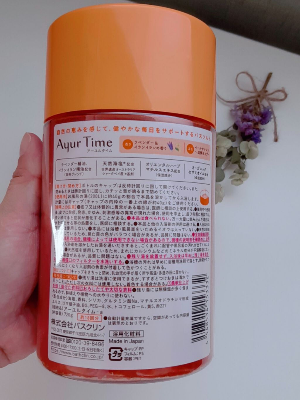 Ayur Time（アーユルタイム）/アーユルタイム/無機塩系入浴剤を使ったクチコミ（2枚目）