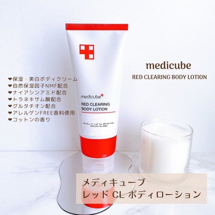 レッドボディローション/MEDICUBE/ボディローションを使ったクチコミ(1枚目)