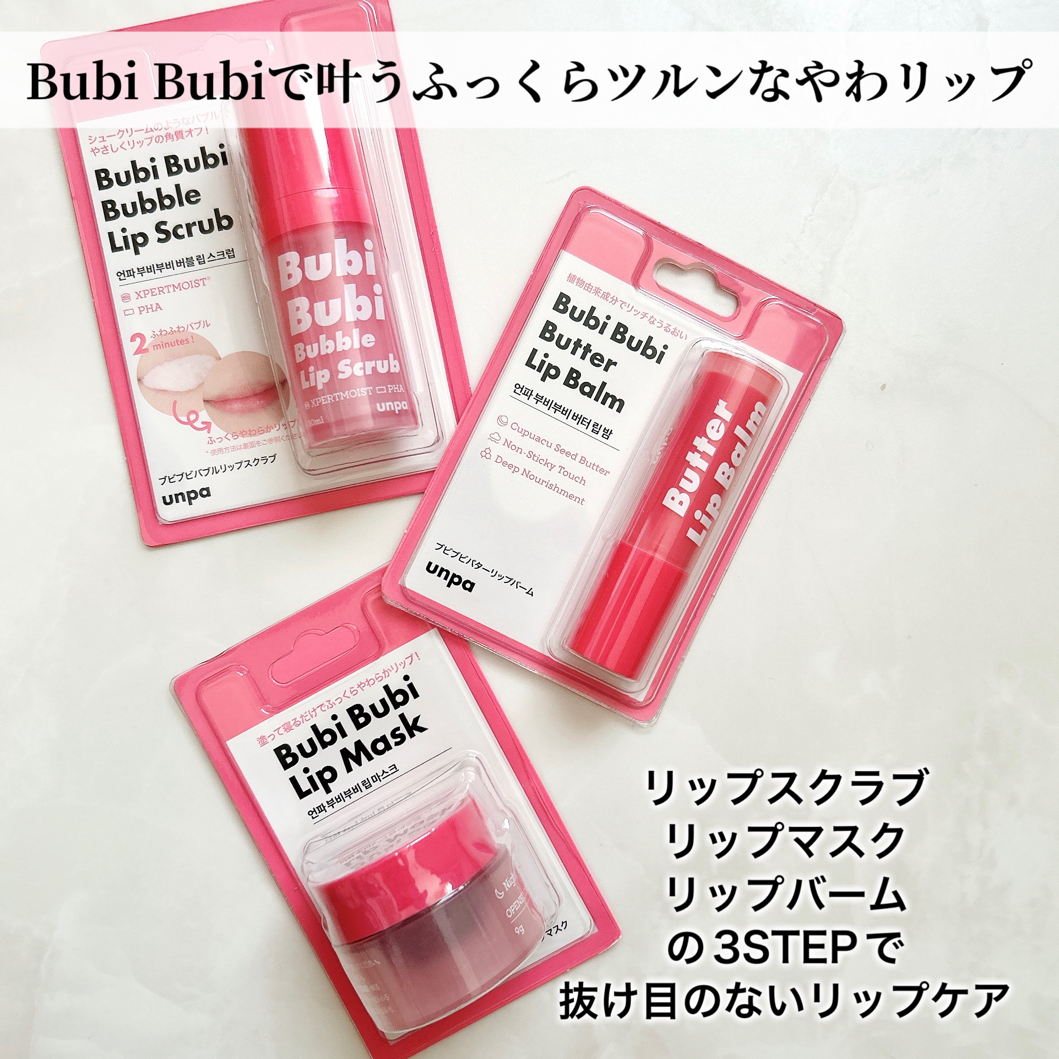 ブビブビ リップバーム/unpa/リップバームを使ったクチコミ（2枚目）