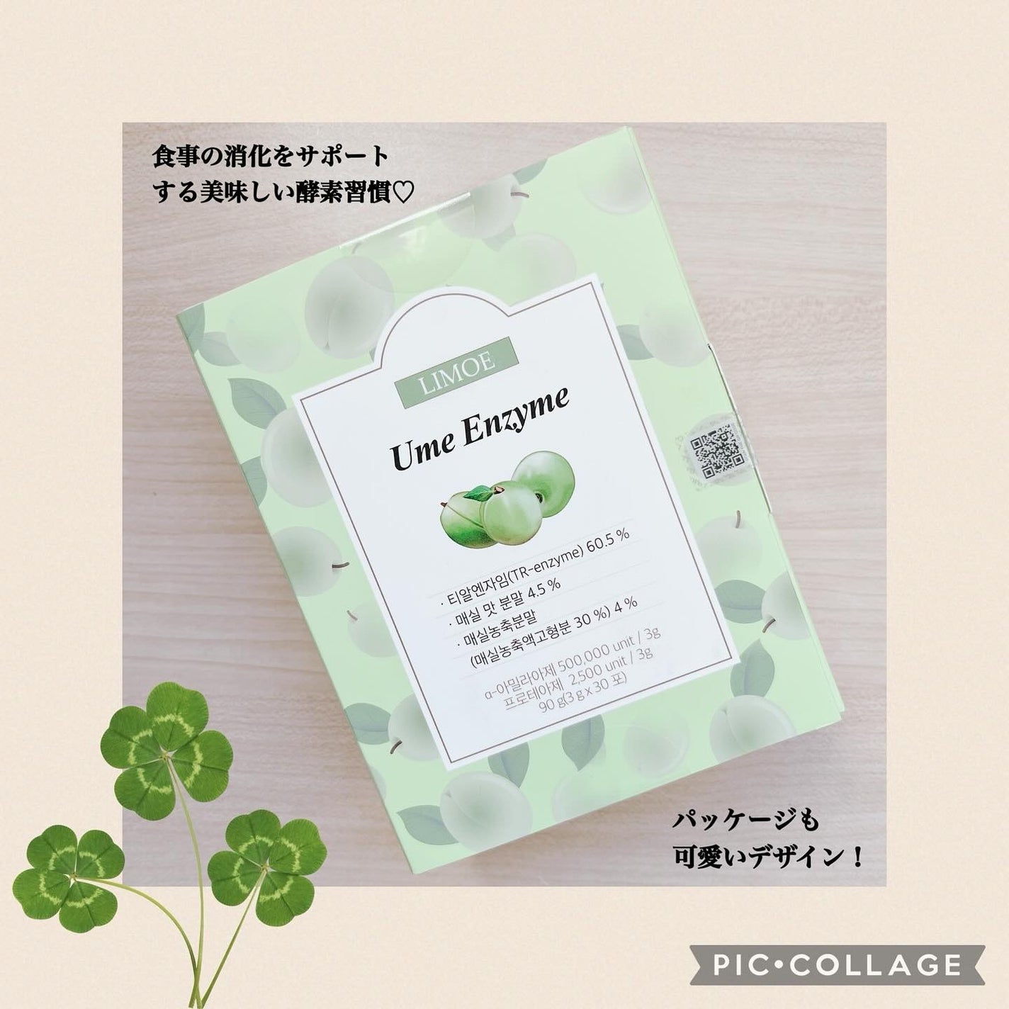 Ume Enzyme 梅酵素/LIMOE /健康サプリメントを使ったクチコミ(2枚目)
