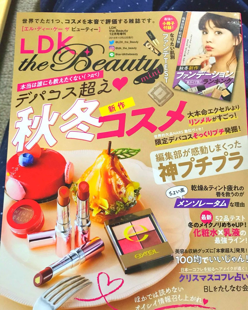 LDK the Beauty 2018年12月号/LDK the Beauty/雑誌を使ったクチコミ(1枚目)