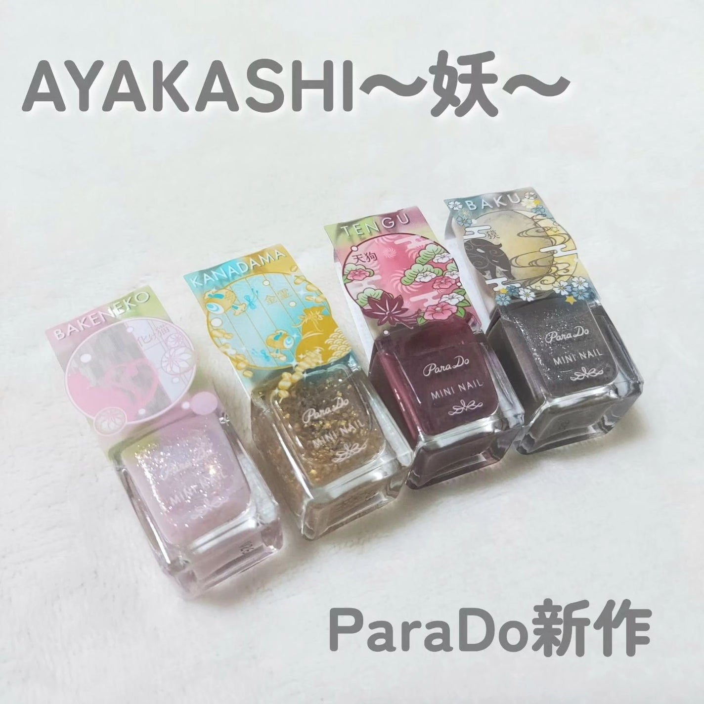 ミニネイル/パラドゥ/マニキュアを使ったクチコミ(2枚目)