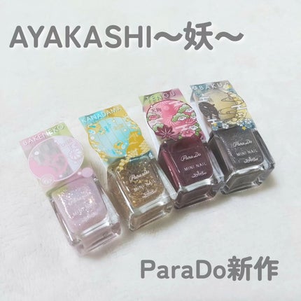 ミニネイル/パラドゥ/マニキュアを使ったクチコミ(2枚目)