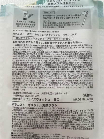 ボタニカルフェイスウォッシュ バランスケア/BOTANIST/洗顔フォームを使ったクチコミ(3枚目)