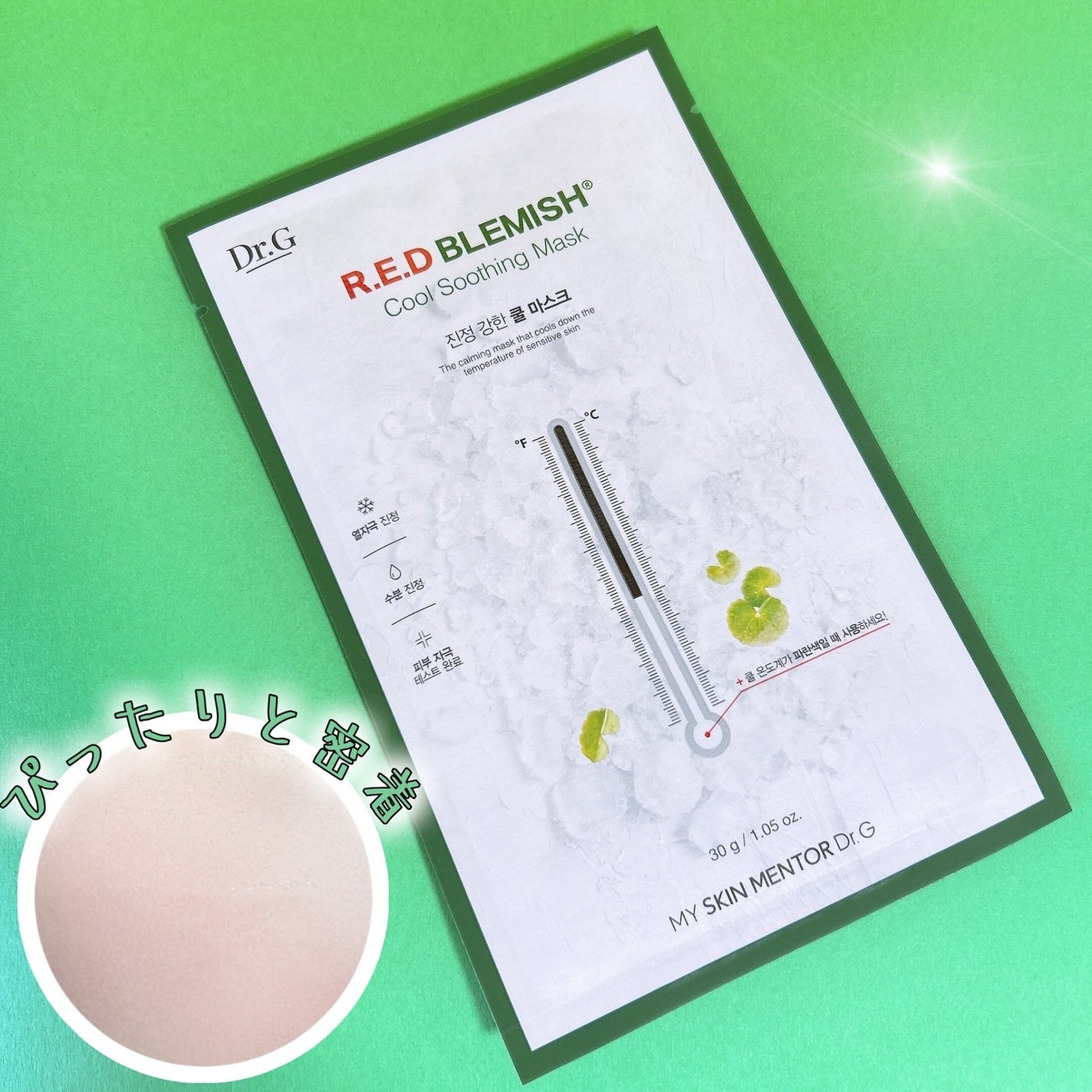 レッドブレミッシュ クールスージングマスク/Dr.G/シートマスク・パックを使ったクチコミ(2枚目)