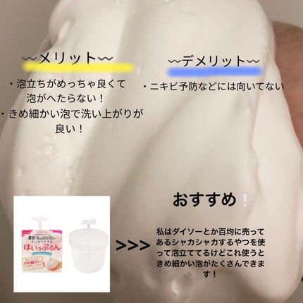 ほいっぷるん/DAISO/その他スキンケアグッズを使ったクチコミ(2枚目)