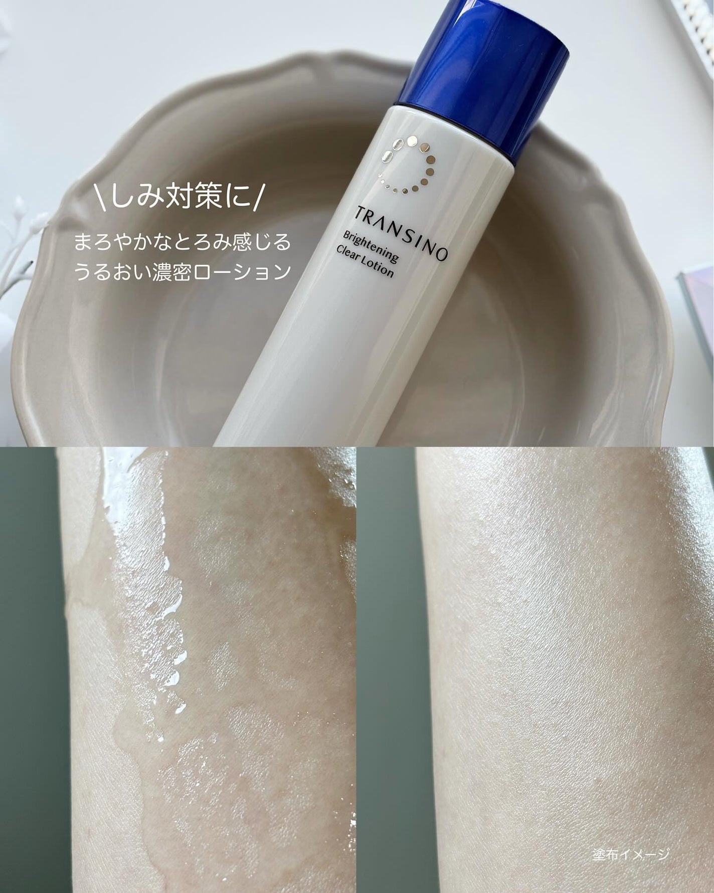 トランシーノ薬用ブライトニングクリアローション/トランシーノ/化粧水を使ったクチコミ(3枚目)