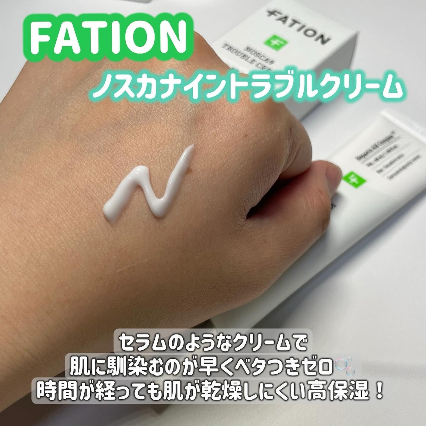 ノスカナイン トラブル セラム/FATION/美容液を使ったクチコミ(4枚目)