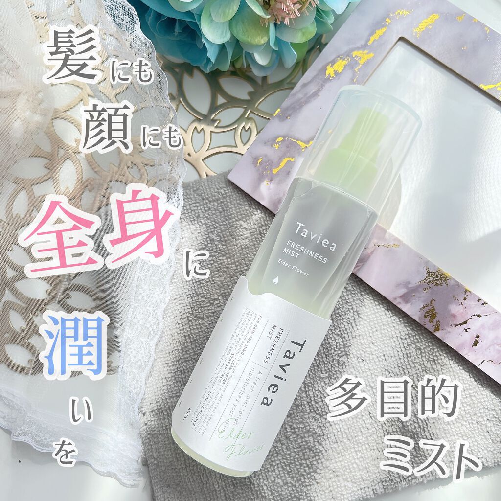 (未使用)タヴィア フレッシュネスミストef200ml 3本セット