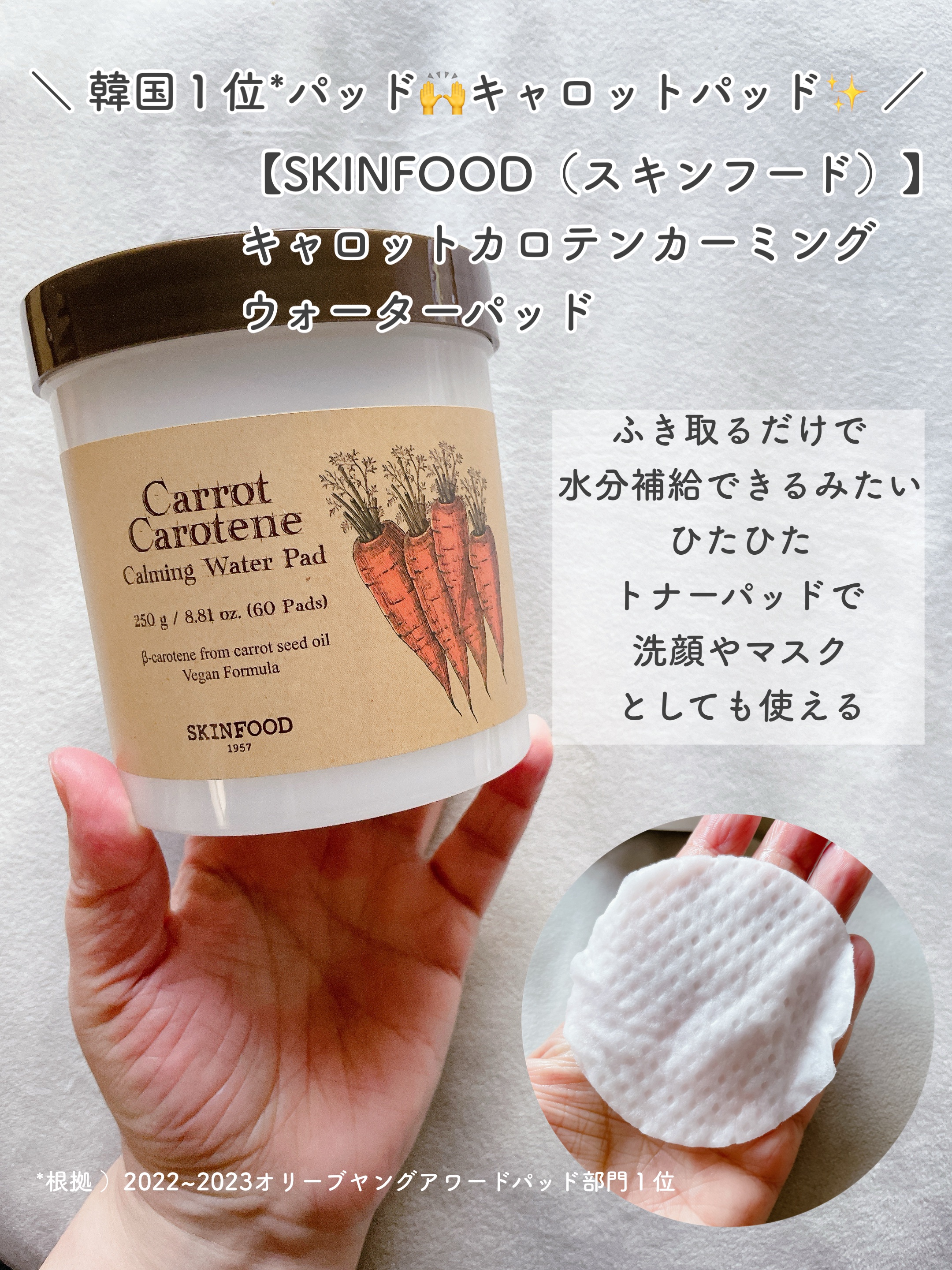 キャロットカロテン カーミングウォーターパッド/SKINFOOD/トナーパッドを使ったクチコミ（2枚目）