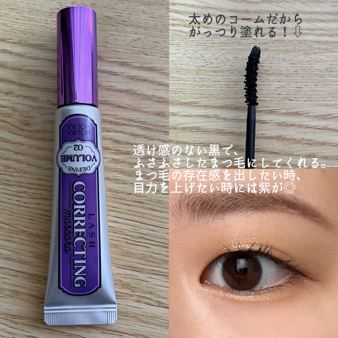 ホリカホリカ ラッシュコレクティングマスカラ/HOLIKA HOLIKA/マスカラを使ったクチコミ(4枚目)