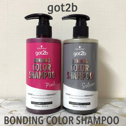 ボンディング・カラーシャンプー/got2b/市販シャンプーを使ったクチコミ(1枚目)