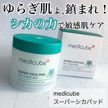スーパーシカパッド/MEDICUBE/トナーパッドを使ったクチコミ(1枚目)