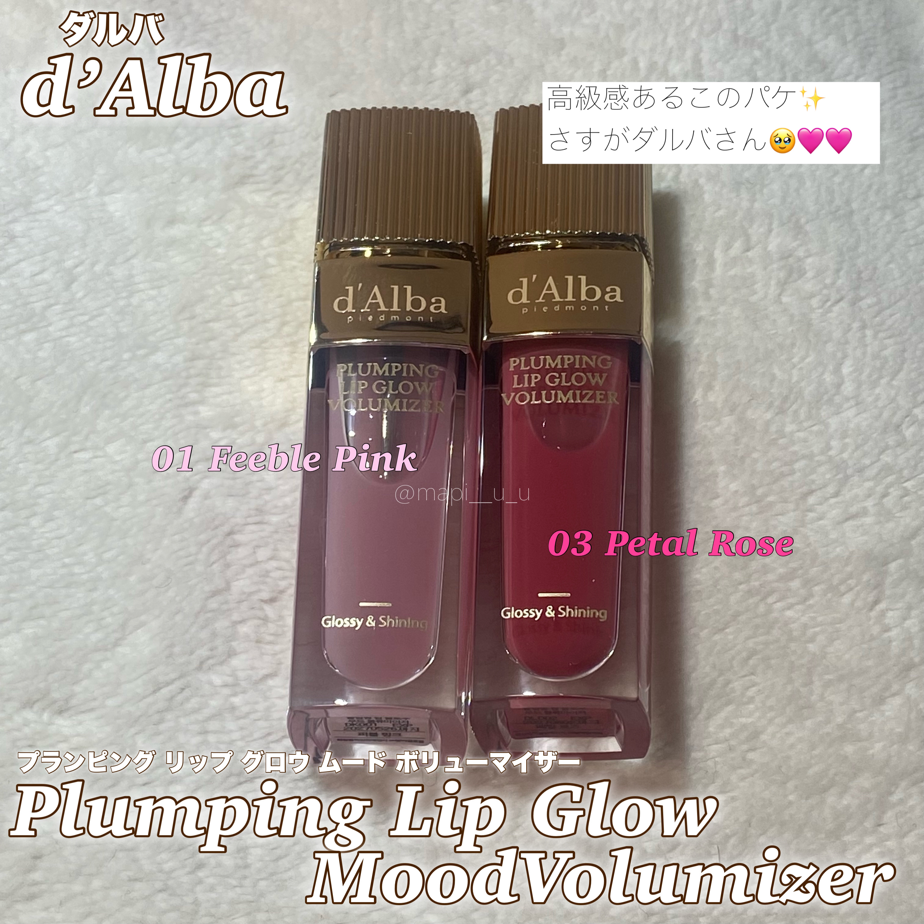プランピングリップグロウムードボリューマイザー/ダルバ/リップグロスを使ったクチコミ（2枚目）