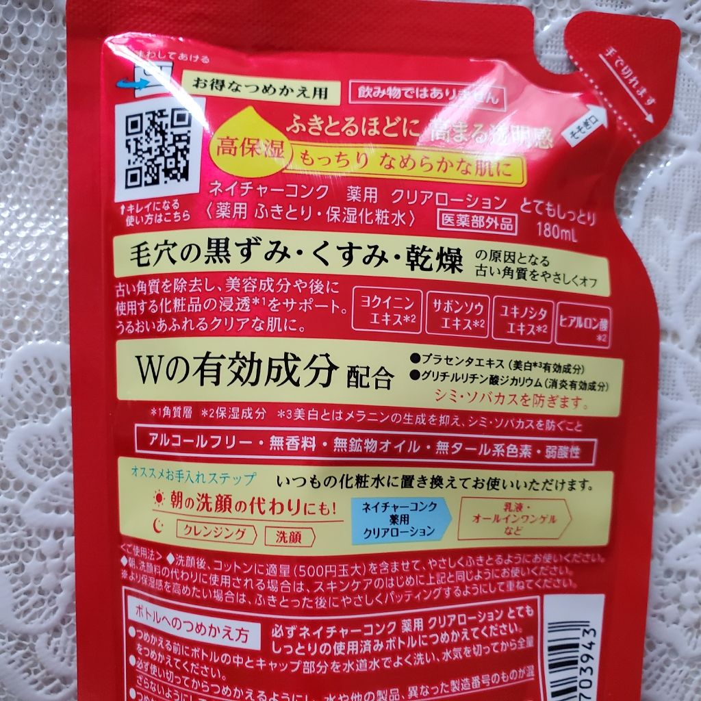 ネイチャーコンク 薬用 クリアローションとてもしっとり/ネイチャーコンク/拭き取り化粧水を使ったクチコミ(2枚目)