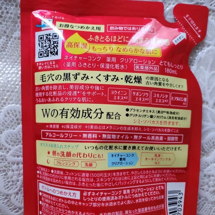 ネイチャーコンク 薬用 クリアローションとてもしっとり/ネイチャーコンク/拭き取り化粧水を使ったクチコミ(2枚目)