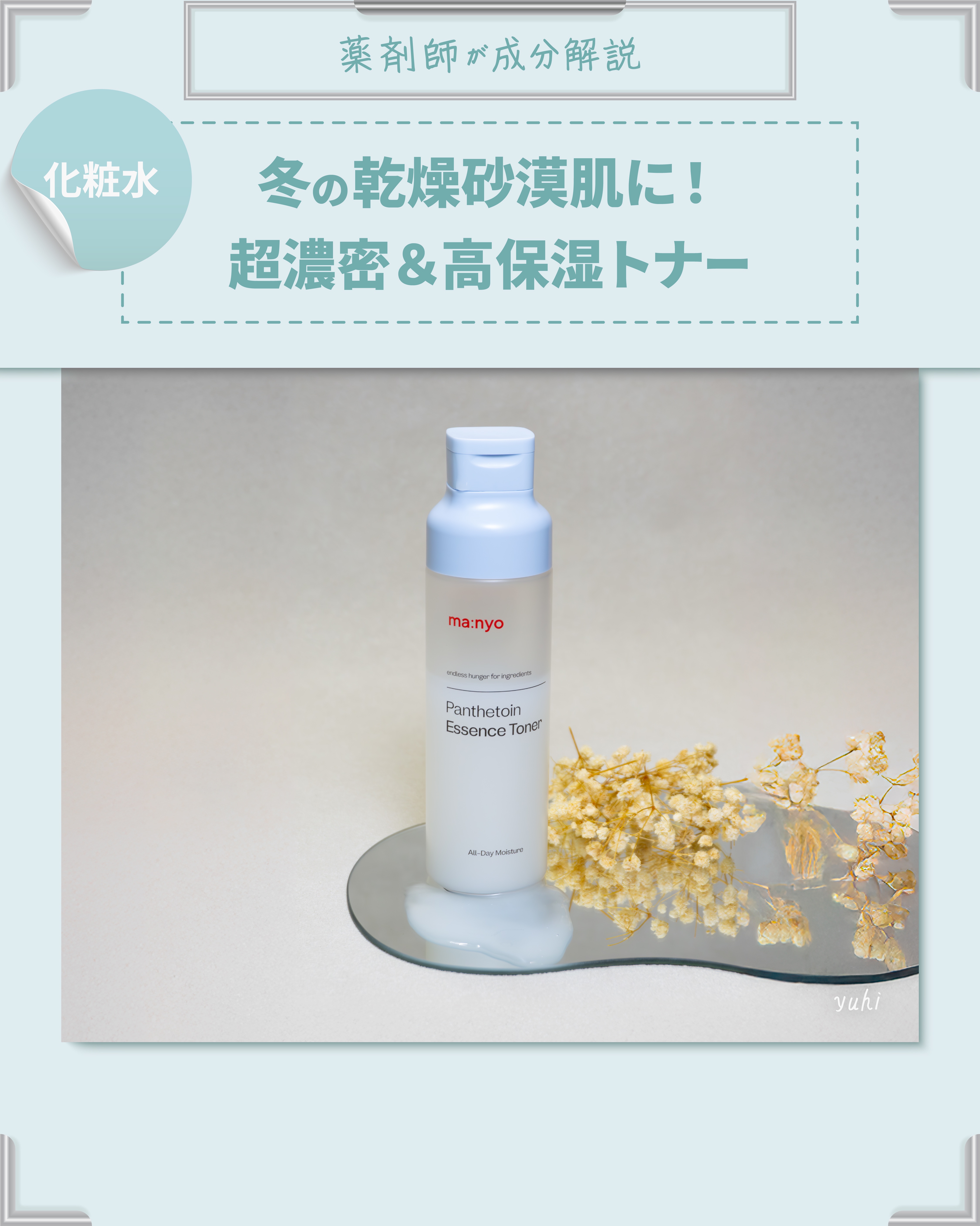 manyo パンテトイン エッセンス トナーのクチコミ「今回ご紹介するアイテムは...

┈┈┈┈┈┈┈┈┈┈┈┈┈┈┈┈┈┈
魔女工場 
パンテトイ.....」（1枚目）