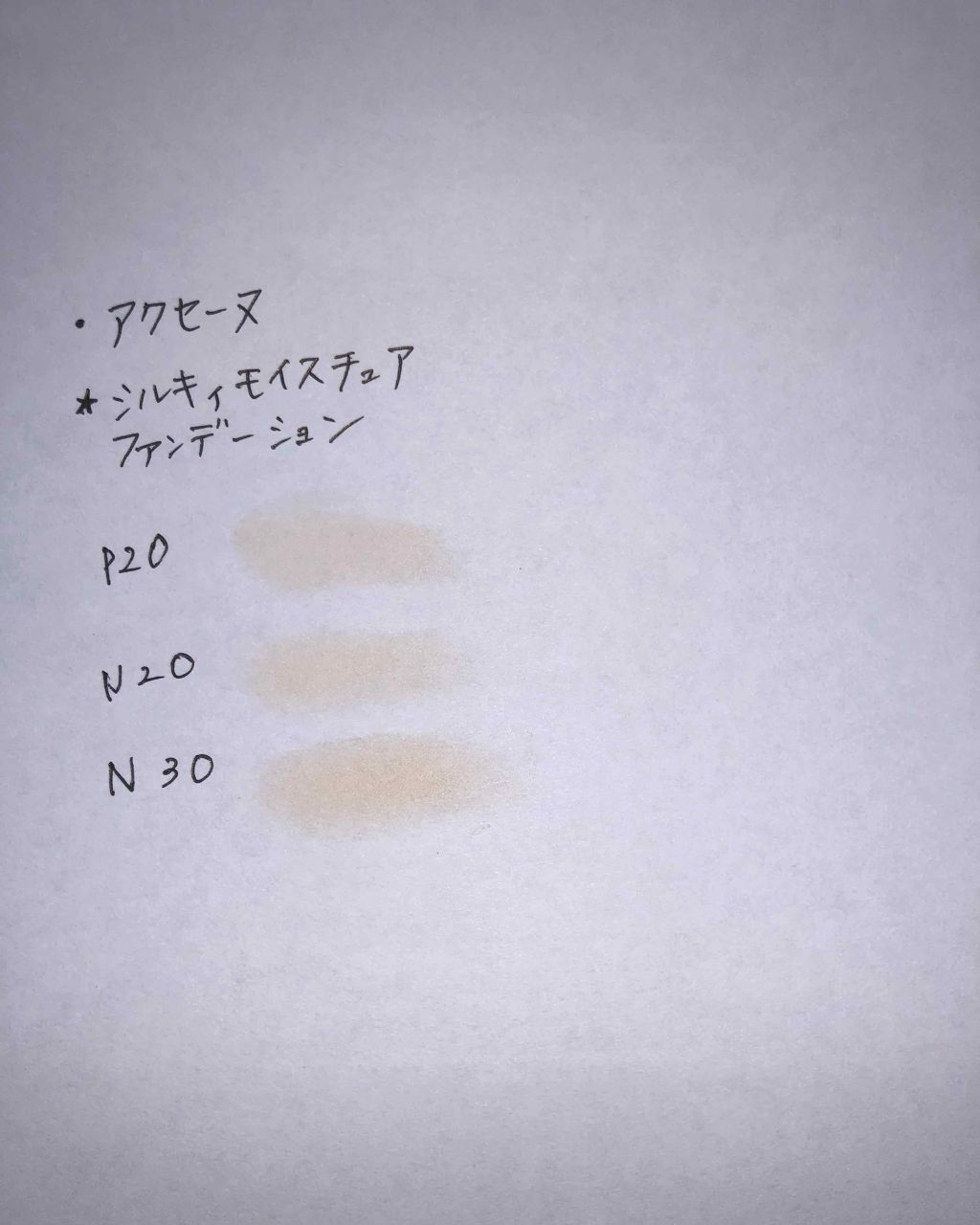 シルキィモイスチュア ファンデーション N/ACSEINE/パウダーファンデーションを使ったクチコミ(3枚目)