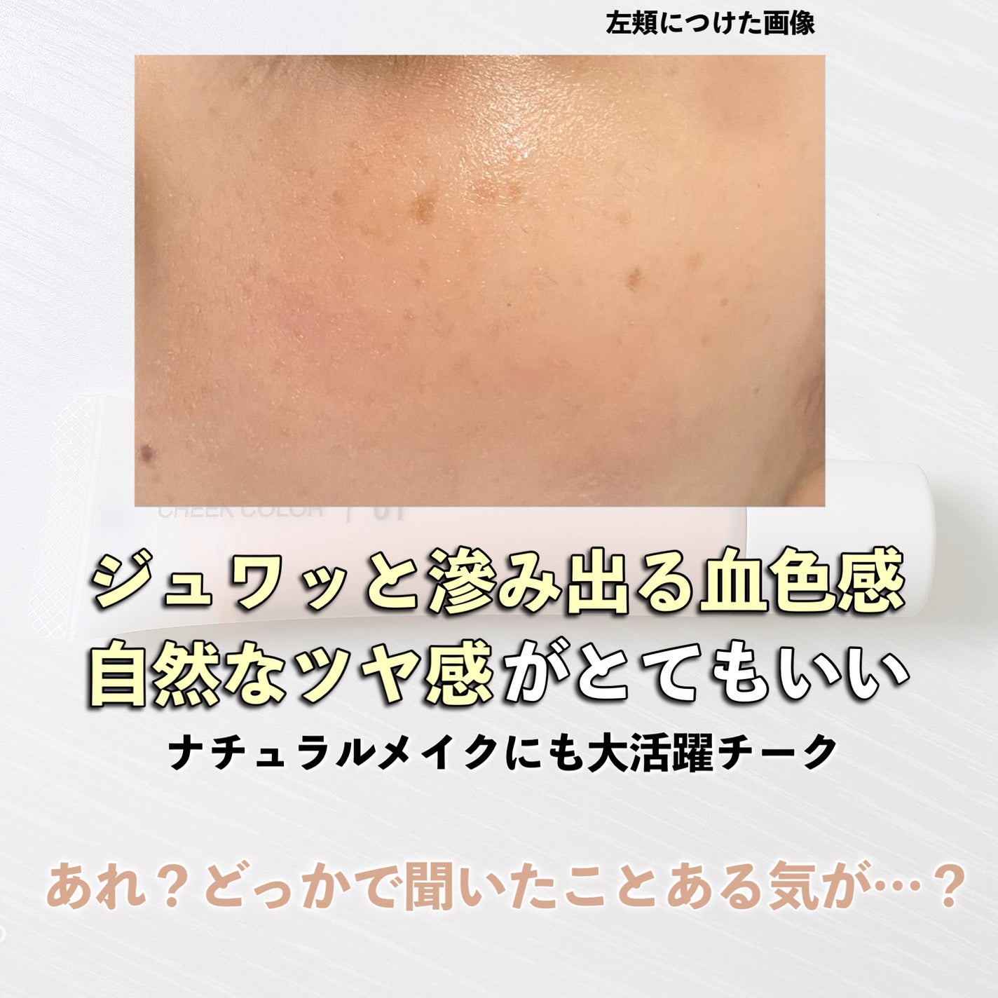 クリームチーク/無印良品/ジェル・クリームチークを使ったクチコミ(5枚目)