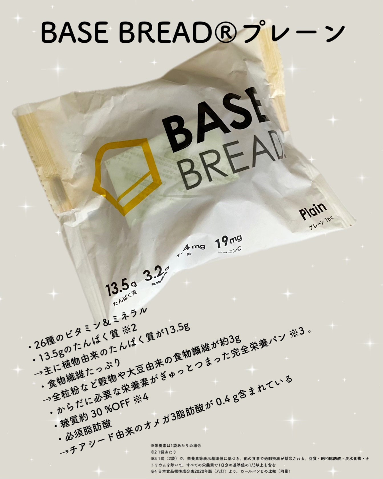 BASE BREAD/ベースフード/完全栄養食を使ったクチコミ(2枚目)