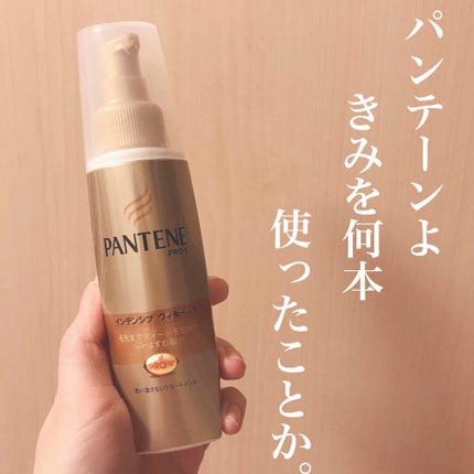 エクストラダメージケア インテンシブ ヴィタミルク/パンテーン/ヘアミルクを使ったクチコミ(1枚目)