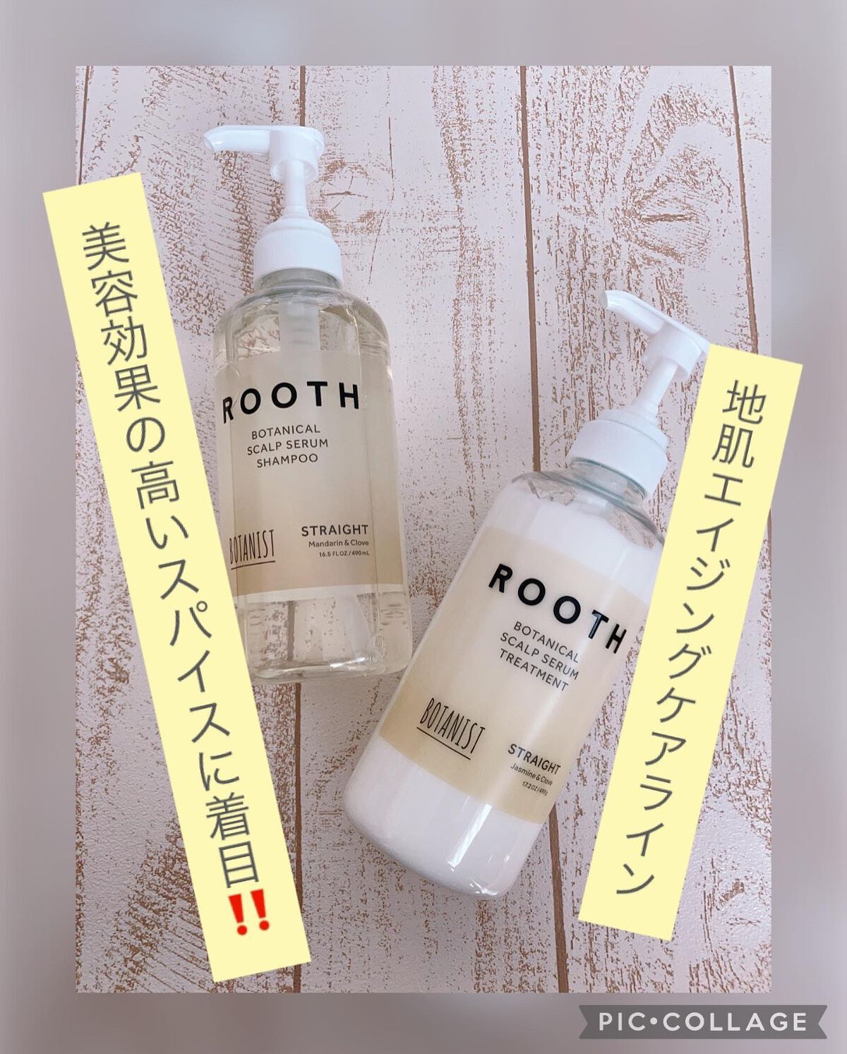 ルース ボタニカルスカルプセラム シャンプー・トリートメント(ストレート)/BOTANIST/市販シャンプーを使ったクチコミ(1枚目)