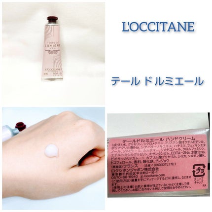試してみた】テール ド ルミエール ハンドクリーム L'OCCITANEの 試してみた】テール ド ルミエール ハンドクリーム L'OCCITANEの