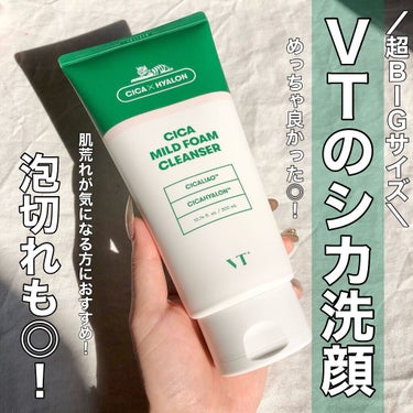 VT VT CICA マイルドフォームクレンザーのクチコミ「めちゃくちゃBIGサイズのシカ洗顔🍃🌱
肌荒れが気になり始めたら是非使って欲しい🥺💗


VT.....」（1枚目）