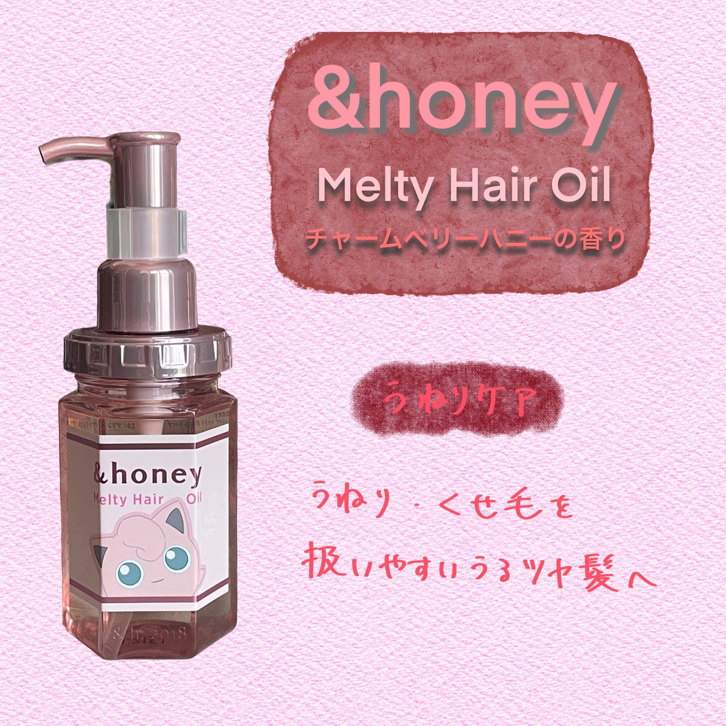 メルティモイストリペア ヘアオイル3.0 /プリン/&honey/ヘアオイルを使ったクチコミ(1枚目)