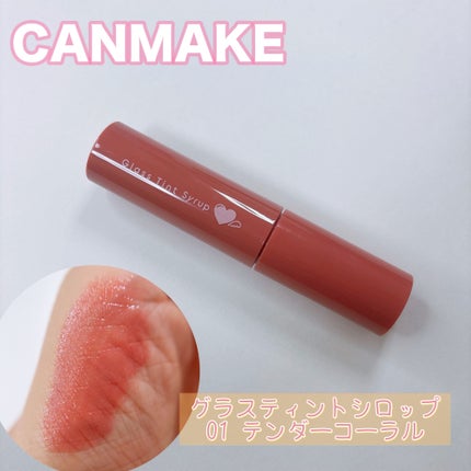 グラスティントシロップ/キャンメイク/リップティントを使ったクチコミ(1枚目)