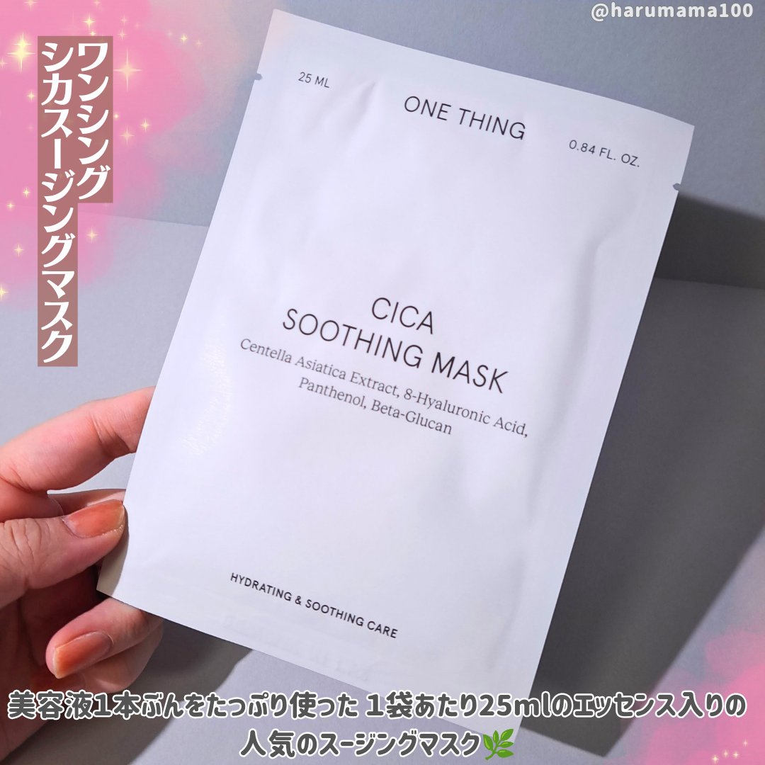 CICAスージングマスク/ONE THING/シートマスク・パックを使ったクチコミ（2枚目）