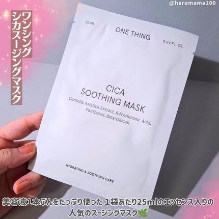 CICAスージングマスク/ONE THING/シートマスク・パックを使ったクチコミ(2枚目)