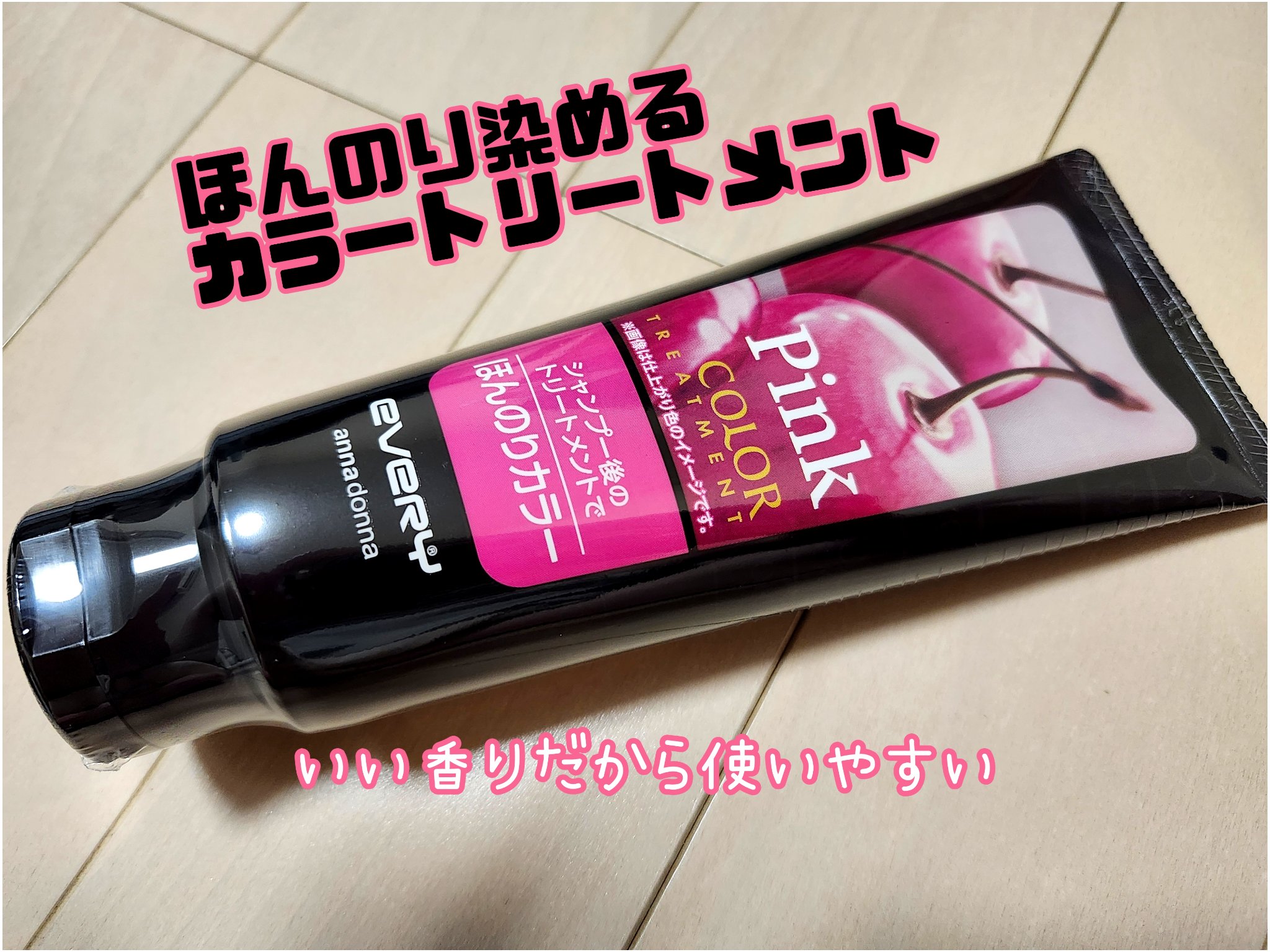 エブリ カラートリートメント ピンク/アンナドンナ/ヘアカラーを使ったクチコミ（1枚目）