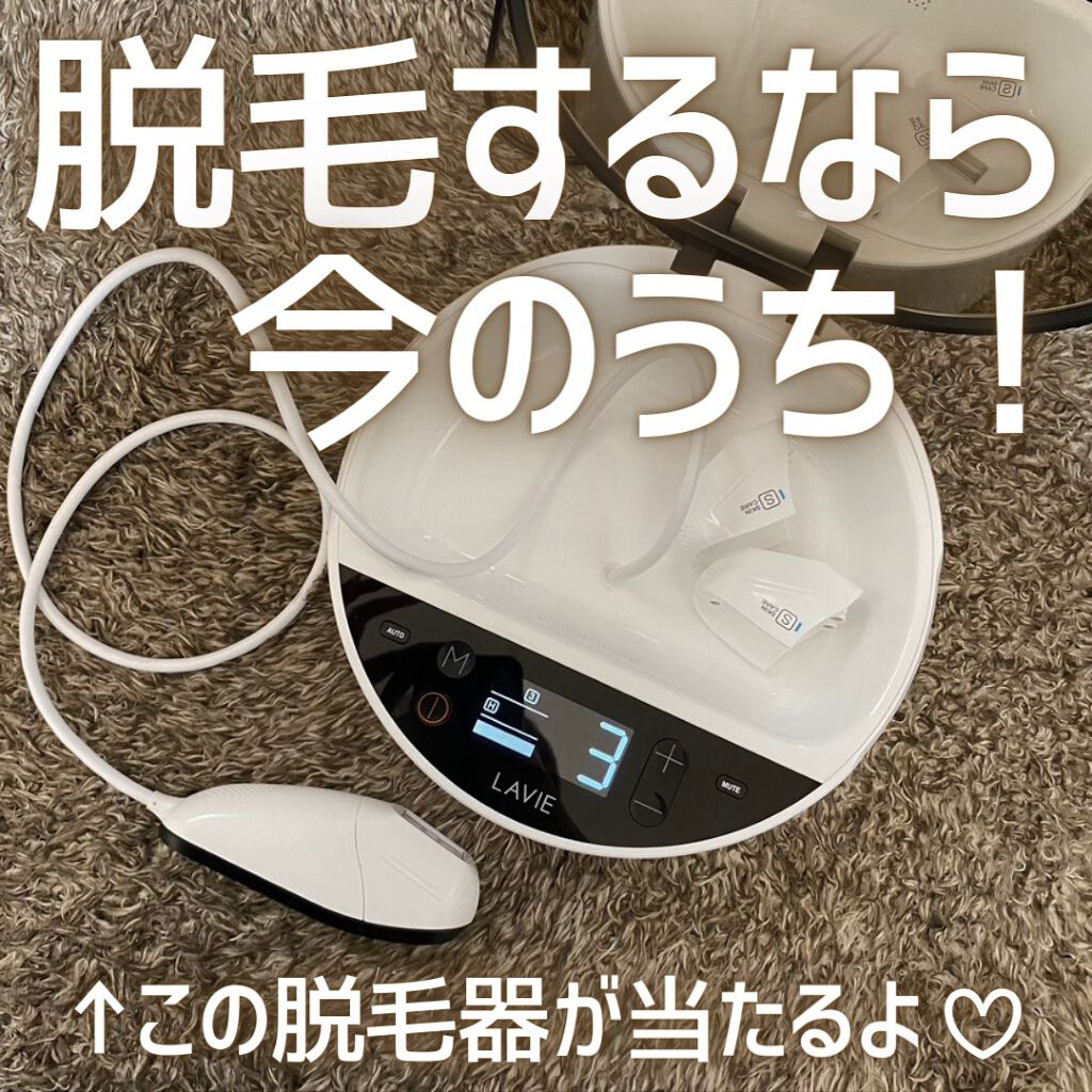 LAVIE 家庭用脱毛器 LVA600｜LAVIEの口コミ - LAVIE 家庭用脱毛器