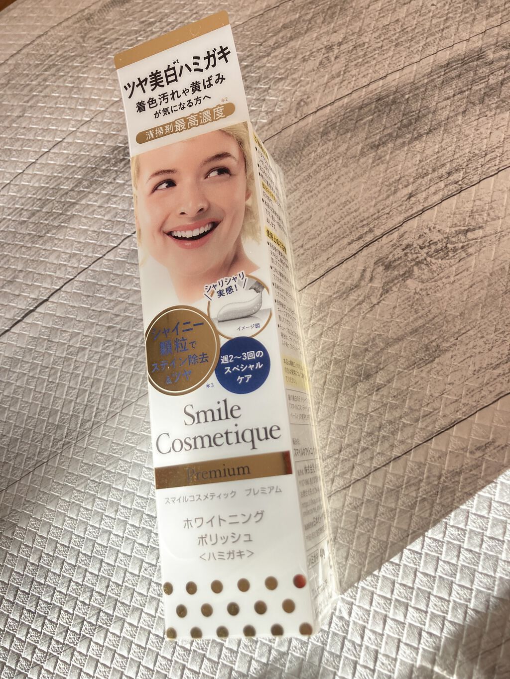 プレミアム ホワイトニングポリッシュ/Smile Cosmetique/歯磨き粉を使ったクチコミ（1枚目）