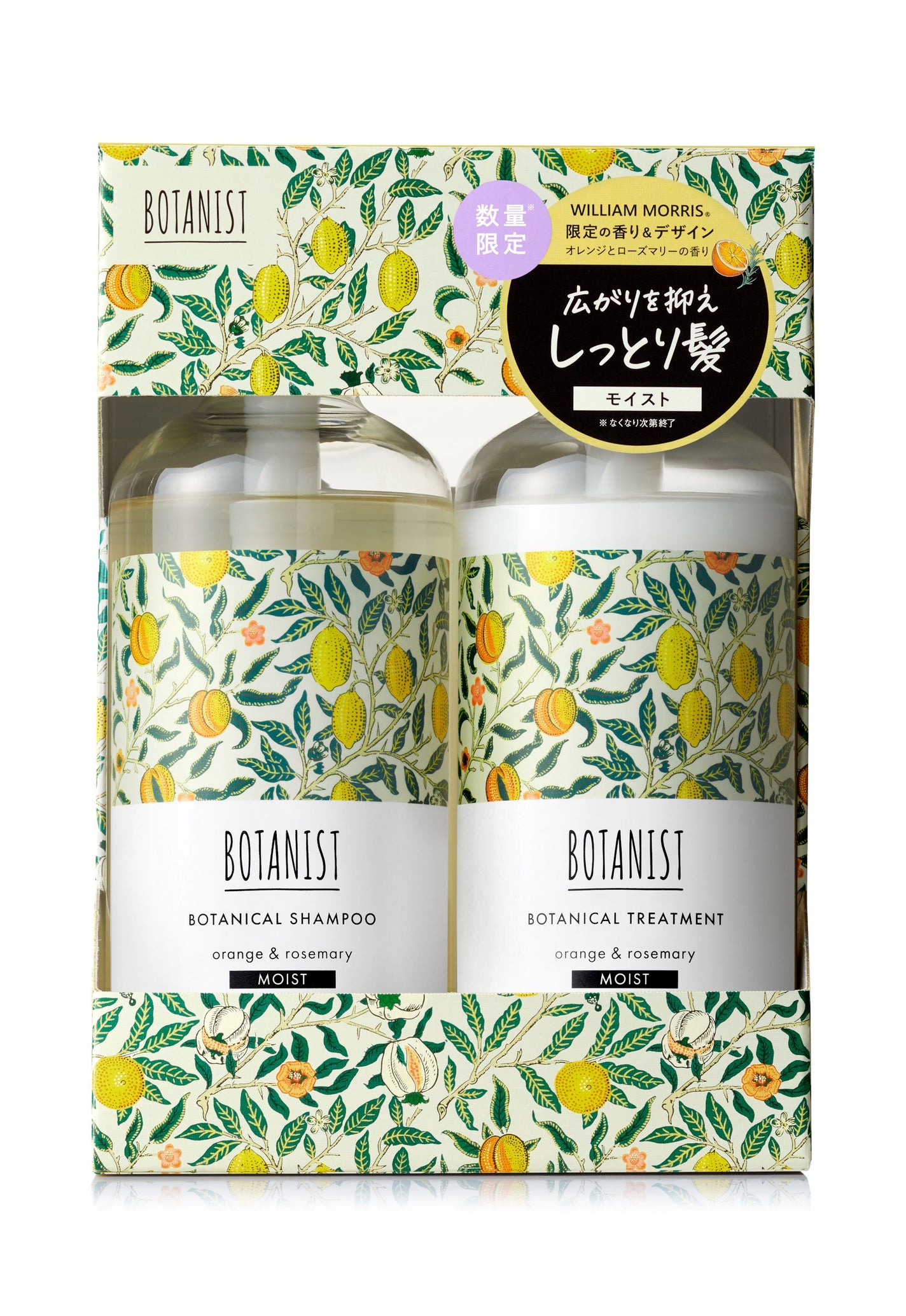 ボタニカルシャンプー/トリートメント モイスト ウィリアム モリス セット
