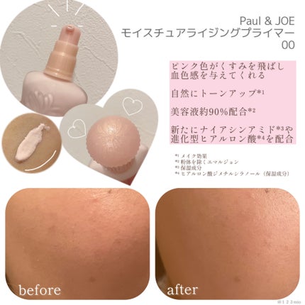 モイスチュアライジング プライマー/PAUL & JOE BEAUTE/化粧下地を使ったクチコミ(2枚目)