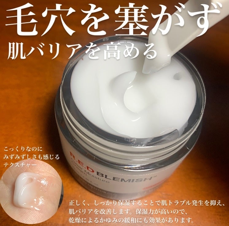 レッドブレミッシュ クリアモイスチャークリーム/Dr.G/フェイスクリームを使ったクチコミ(3枚目)