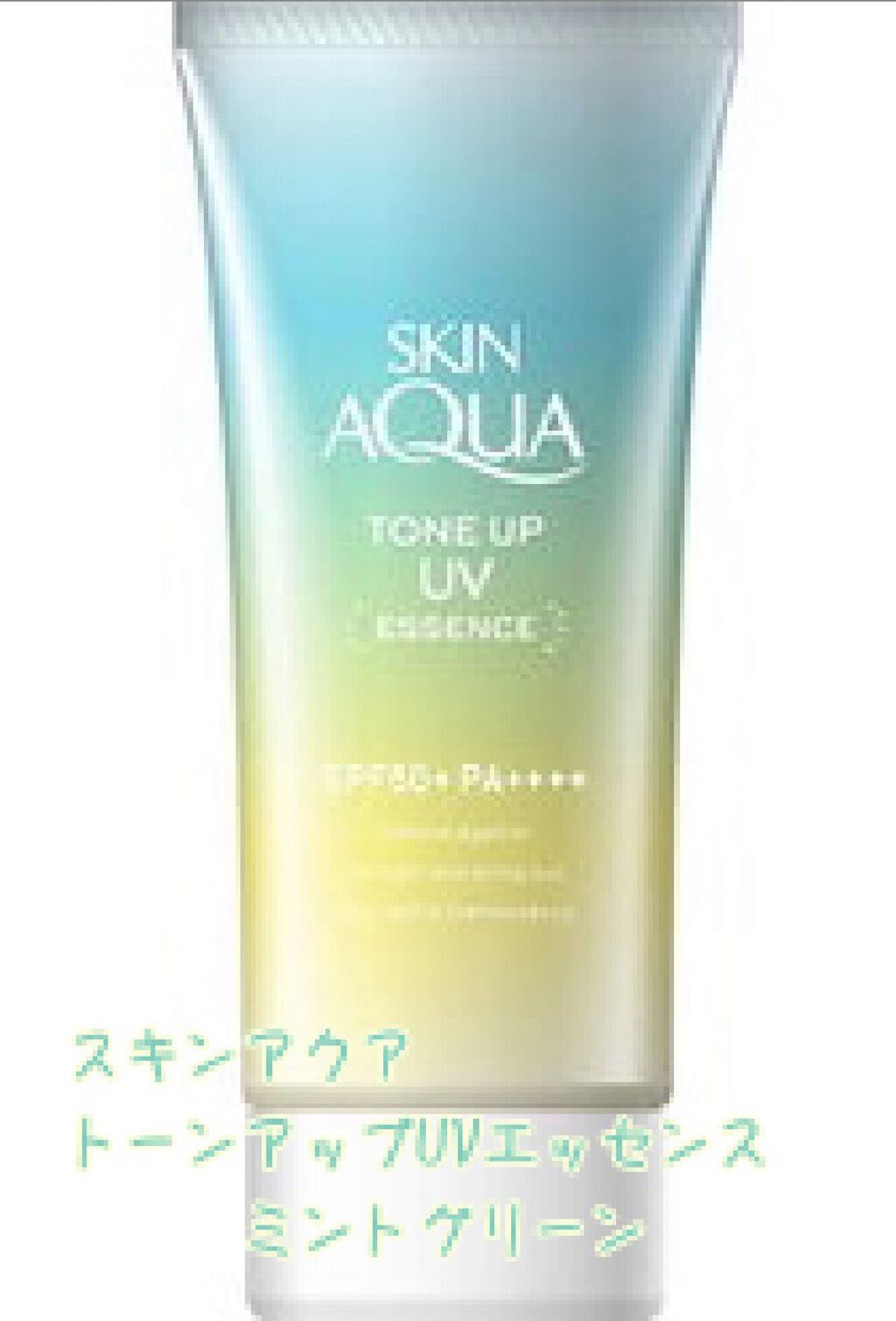 スキンアクア トーンアップUVエッセンス/スキンアクア/日焼け止めクリームを使ったクチコミ（3枚目）