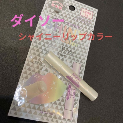 シャイニーリップカラー/DAISO/リップグロスを使ったクチコミ(1枚目)