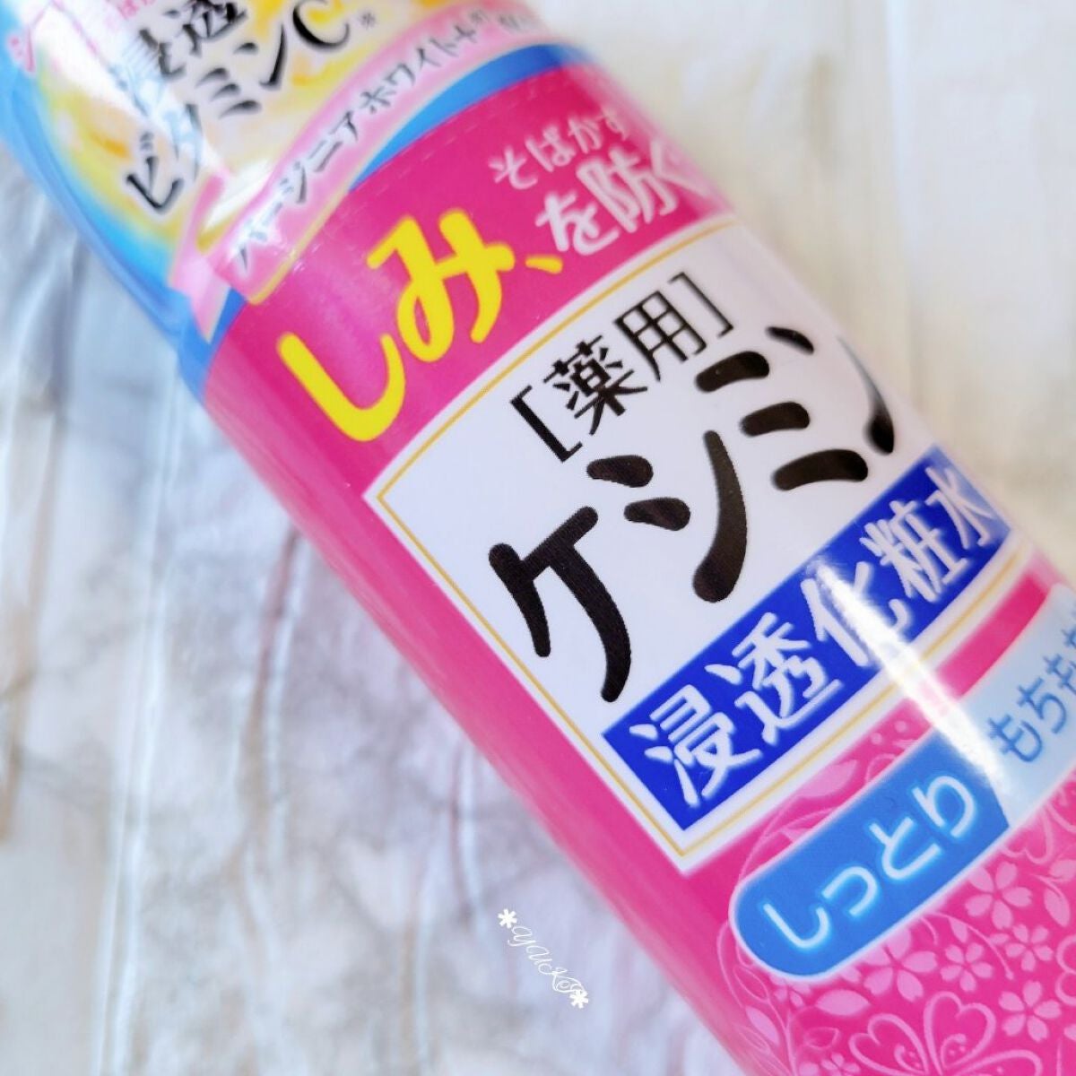 ケシミン浸透化粧水とてもしっとり高保湿タイプ/ケシミン/化粧水を使ったクチコミ(1枚目)