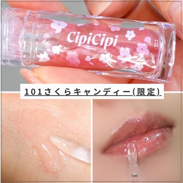 ガラスプランパー 101 さくらキャンディ/CipiCipi/リップグロスを使ったクチコミ（3枚目）