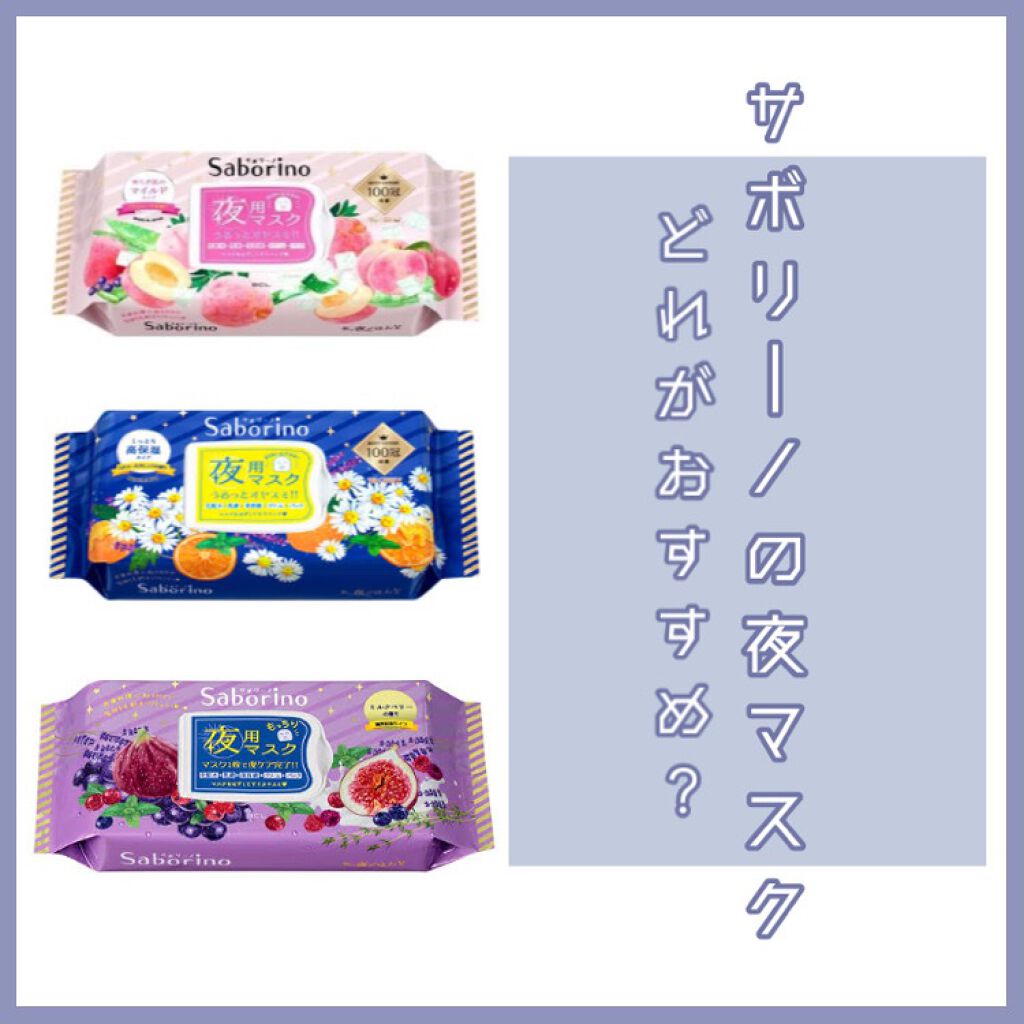 お疲れさマスク/サボリーノ/シートマスク・パックを使ったクチコミ(1枚目)