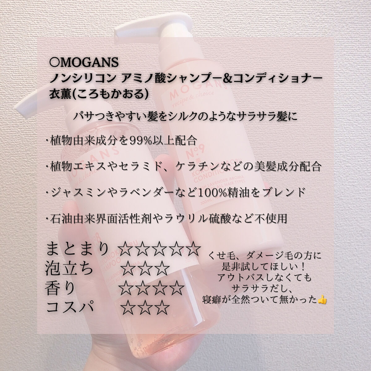 ノンシリコン アミノ酸 シャンプー/コンディショナー 衣薫（ころもかおる） シャンプー 300ml/MOGANS/市販シャンプーを使ったクチコミ（2枚目）
