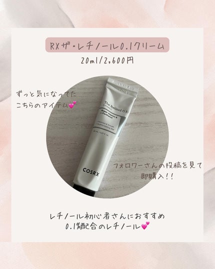 RXザ・レチノール0.1クリーム/COSRX/フェイスクリームを使ったクチコミ(2枚目)